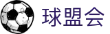 球盟会首页 - 足球赛事前瞻与篮球焦点解读